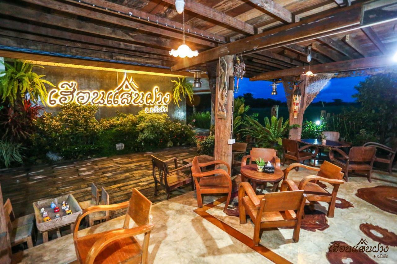 Huen San Fang Hotel โรงแรมเฮือนแสนฝาง מראה חיצוני תמונה